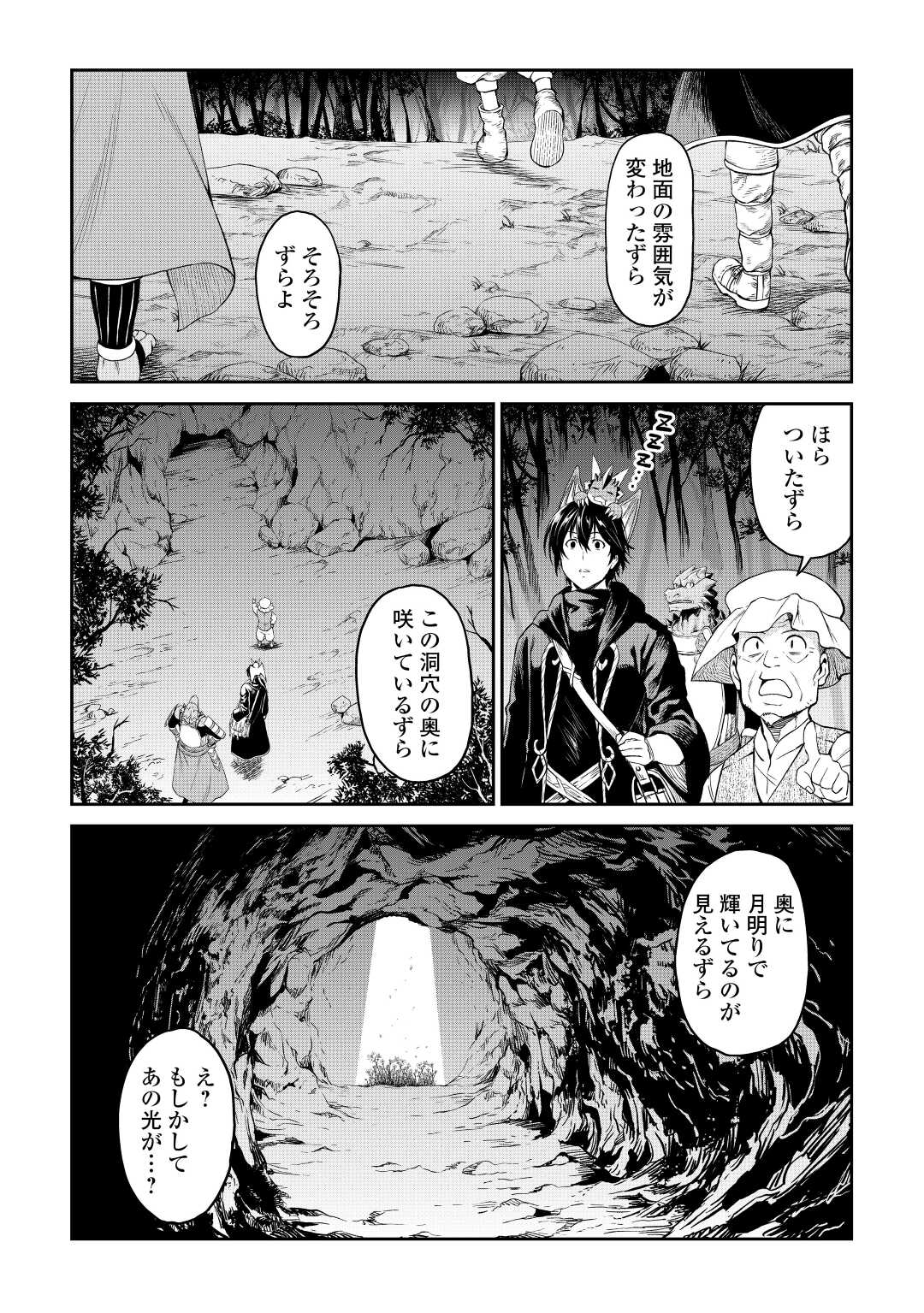 素材採取家の異世界旅行記 第34話 - Page 21