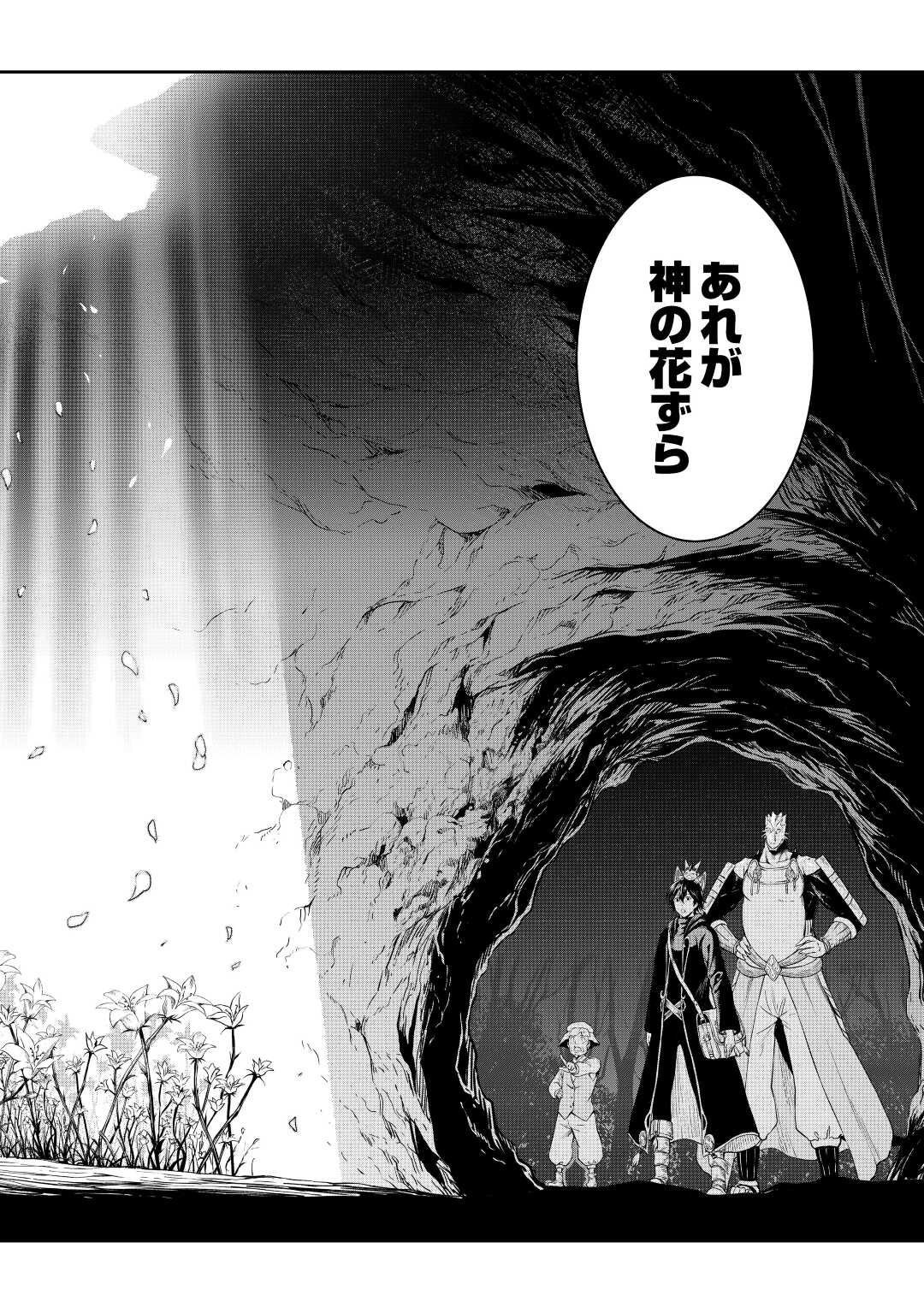 素材採取家の異世界旅行記 第34話 - Page 22