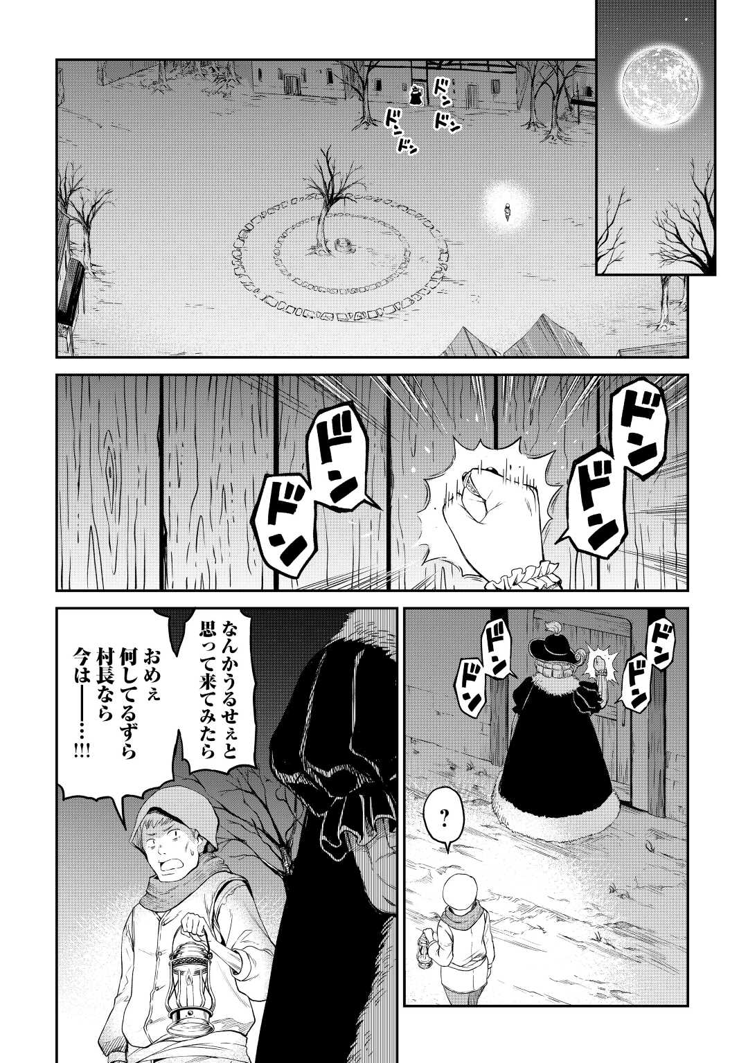 素材採取家の異世界旅行記 第34話 - Page 24