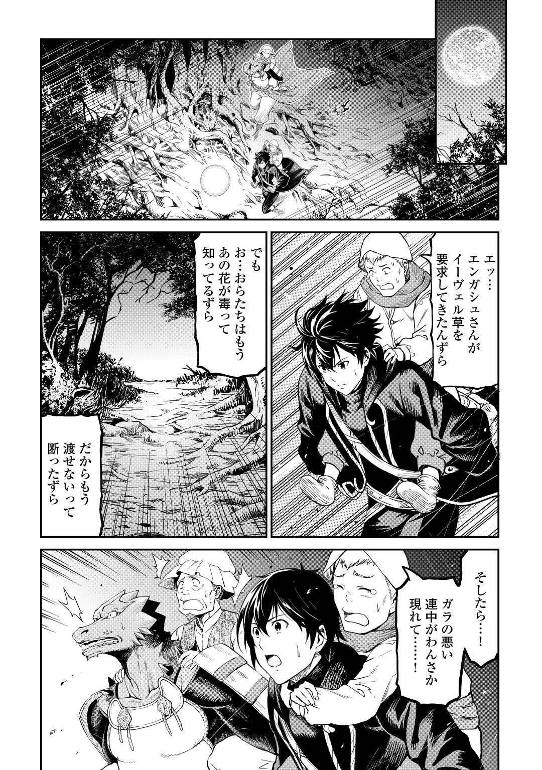 素材採取家の異世界旅行記 第35話 - Page 9