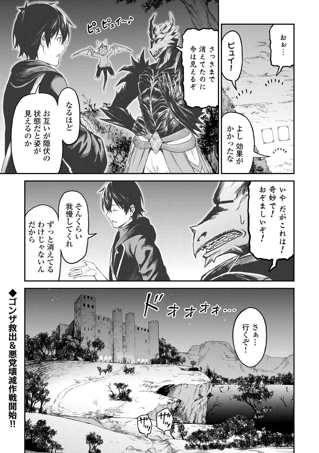 素材採取家の異世界旅行記 第35話 - Page 27