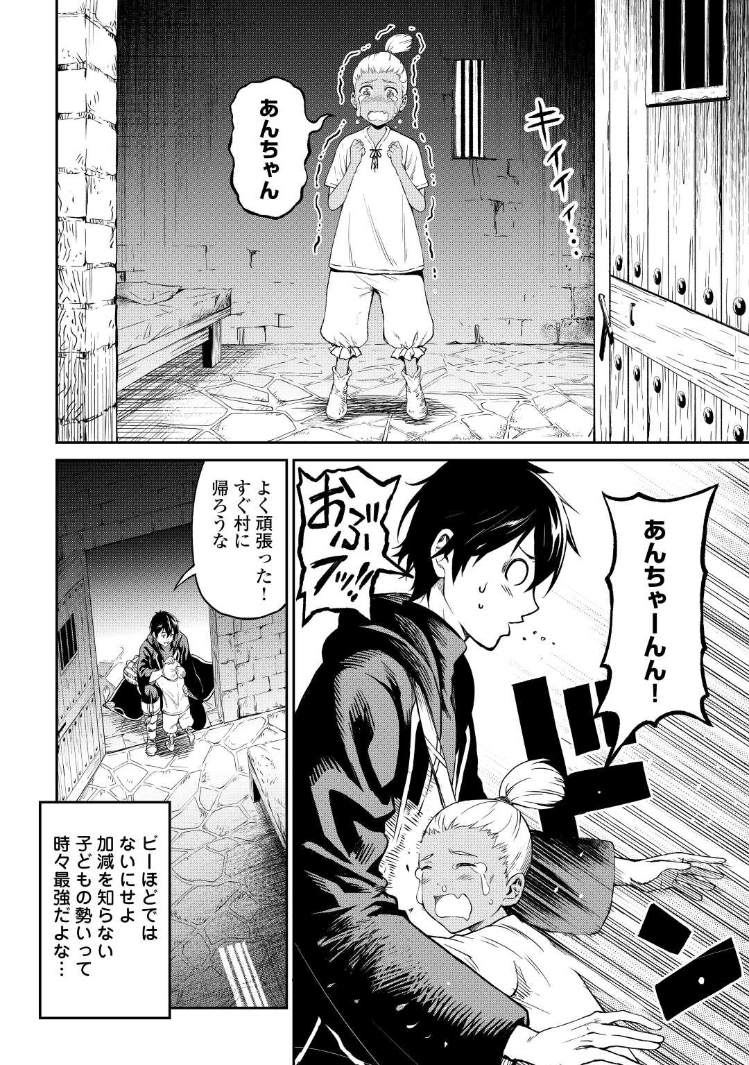 素材採取家の異世界旅行記 第36話 - Page 18