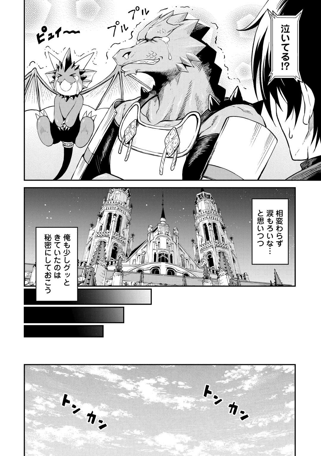 素材採取家の異世界旅行記 第38話 - Page 24