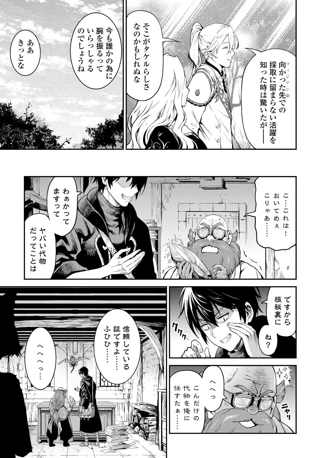 素材採取家の異世界旅行記 第39話 - Page 3