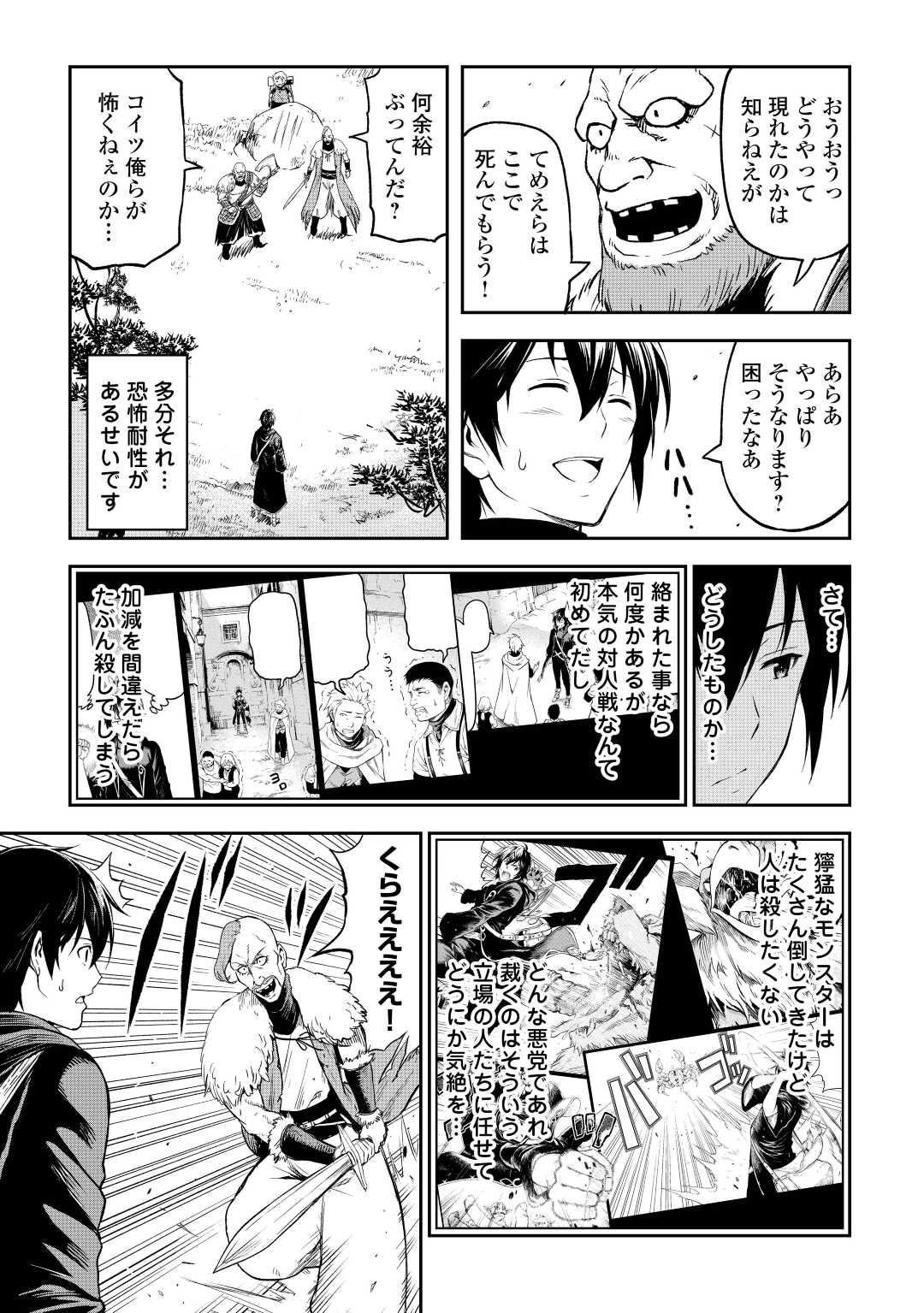 素材採取家の異世界旅行記 第43話 - Page 11