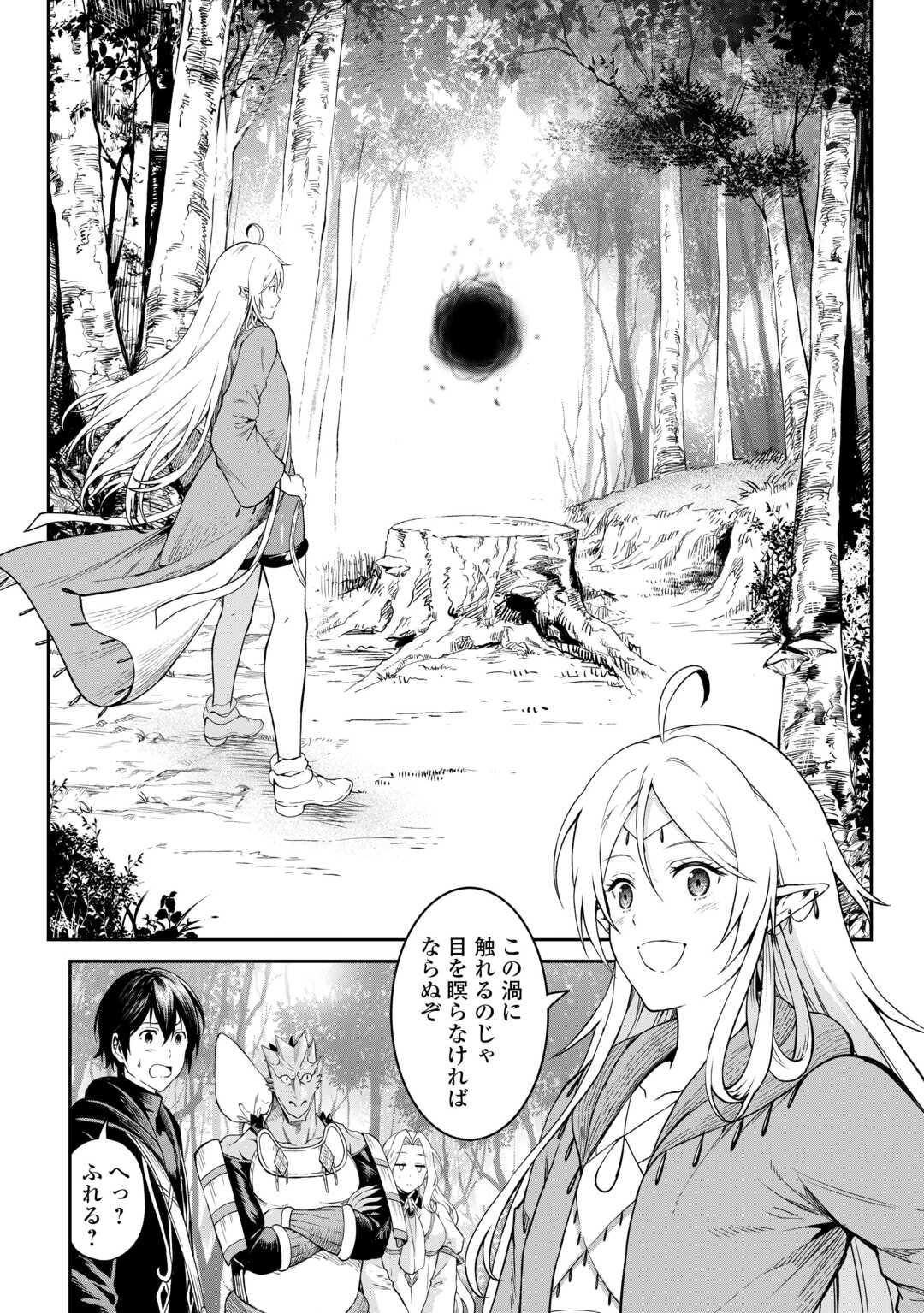 素材採取家の異世界旅行記 第46話 - Page 18