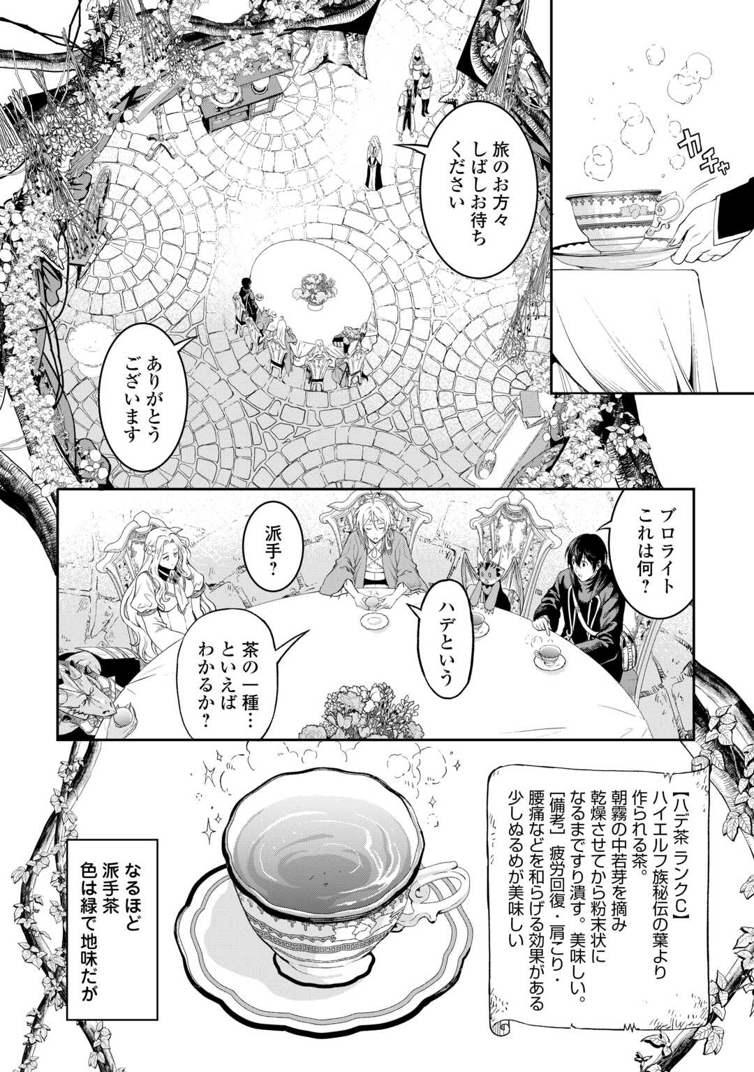 素材採取家の異世界旅行記 第49話 - Page 4