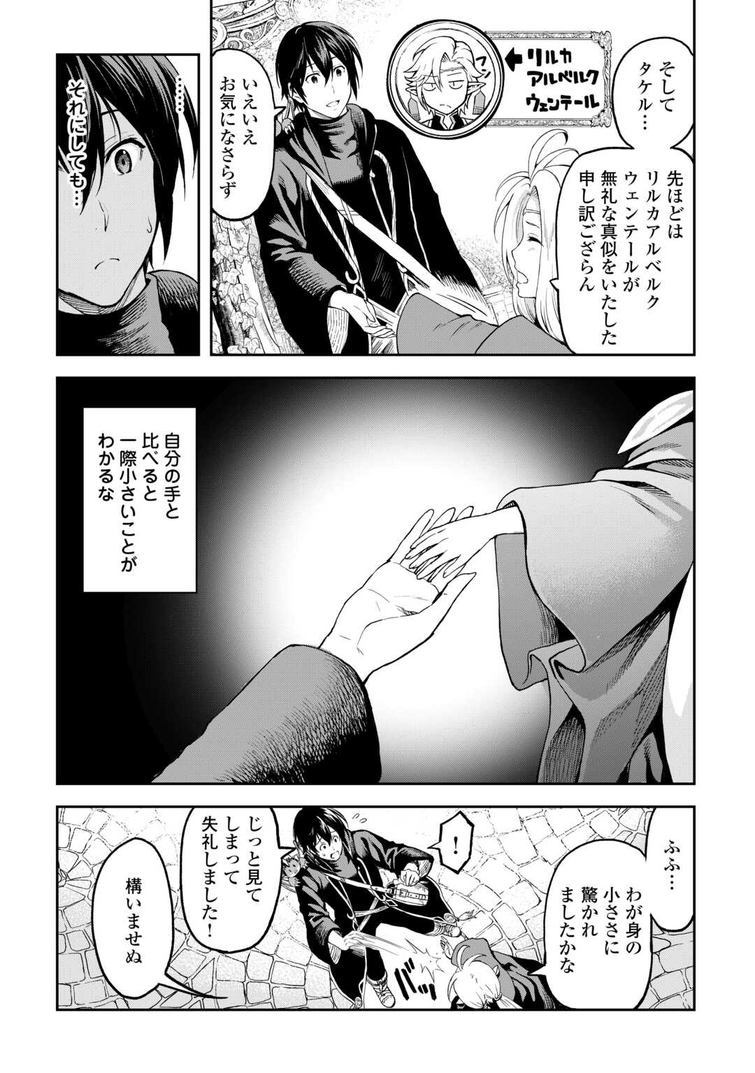 素材採取家の異世界旅行記 第49話 - Page 11