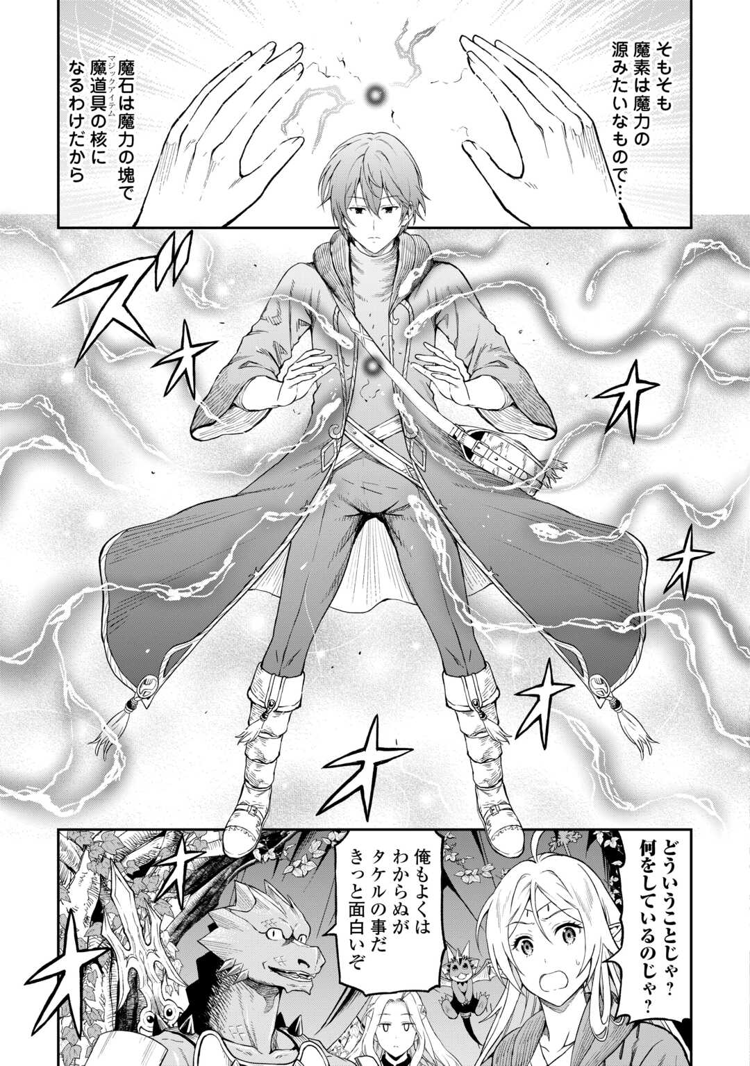 素材採取家の異世界旅行記 第49話 - Page 19