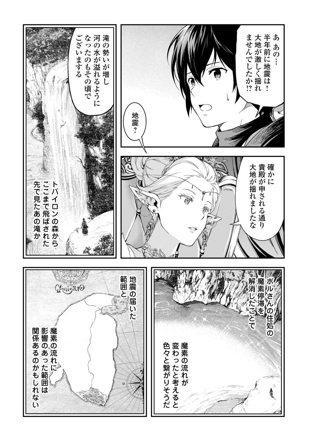 素材採取家の異世界旅行記 第51話 - Page 20