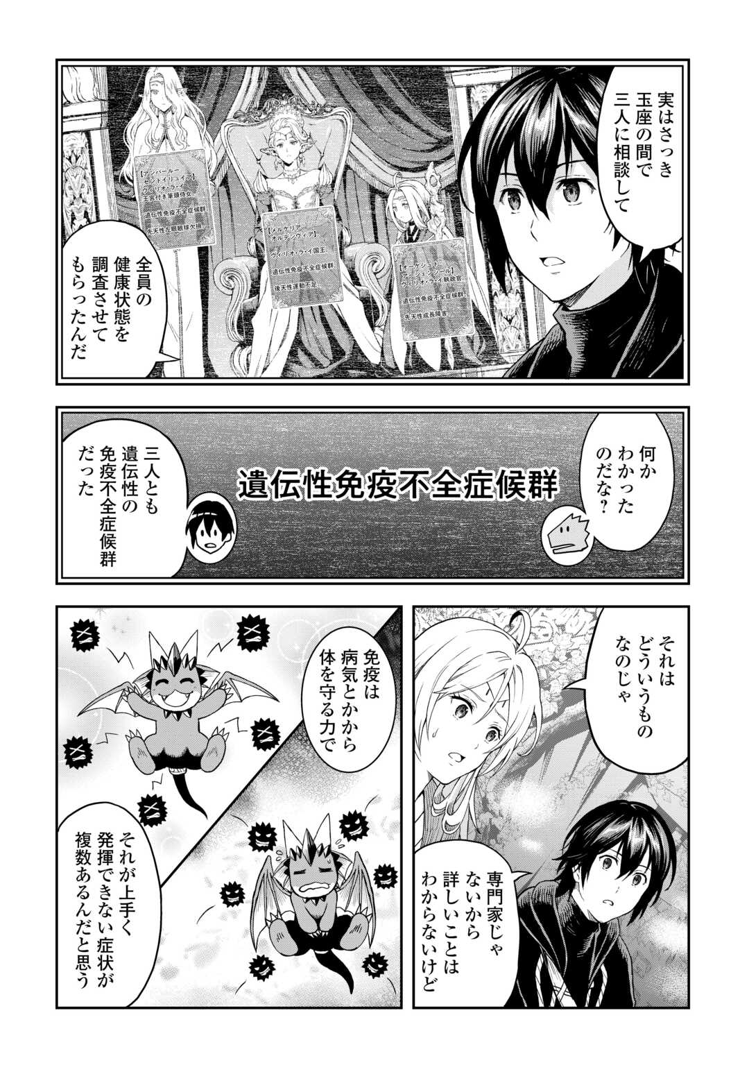 素材採取家の異世界旅行記 第52話 - Page 14