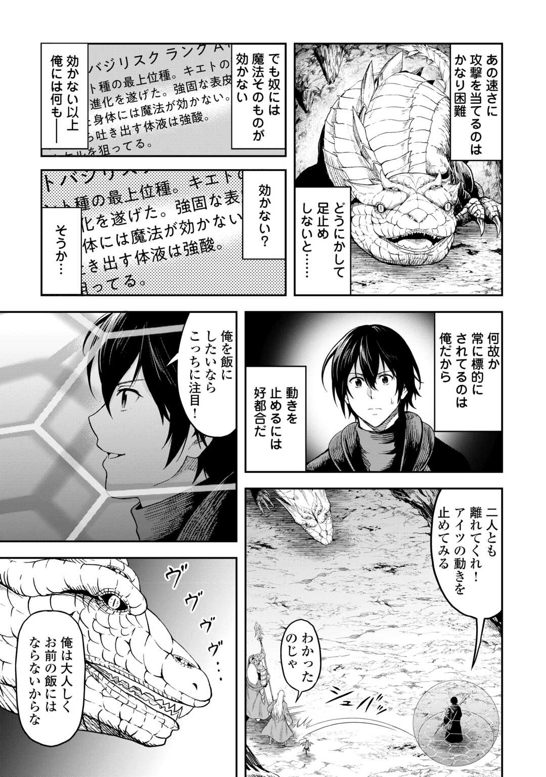 素材採取家の異世界旅行記 第54話 - Page 13