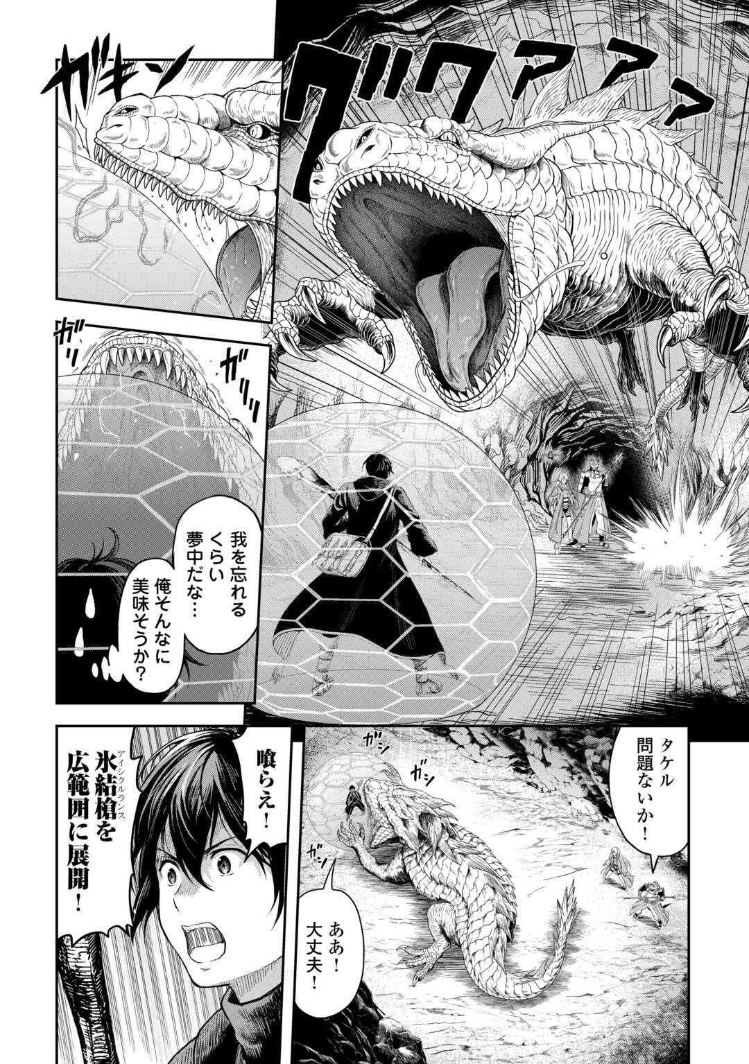 素材採取家の異世界旅行記 第54話 - Page 14