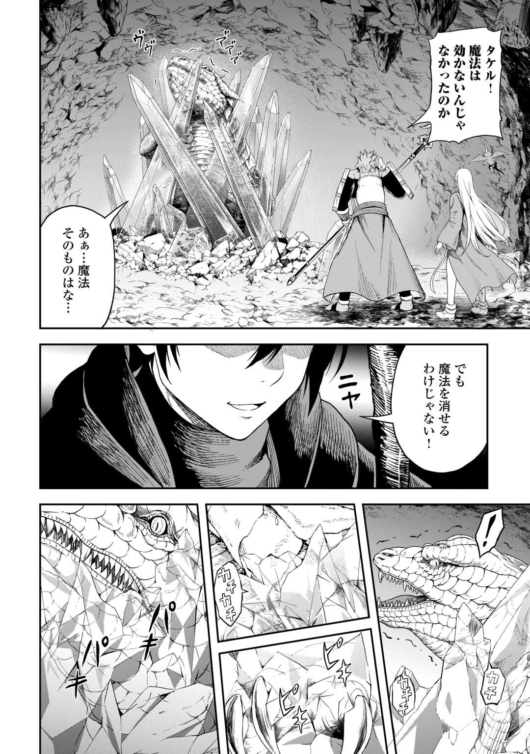 素材採取家の異世界旅行記 第54話 - Page 16