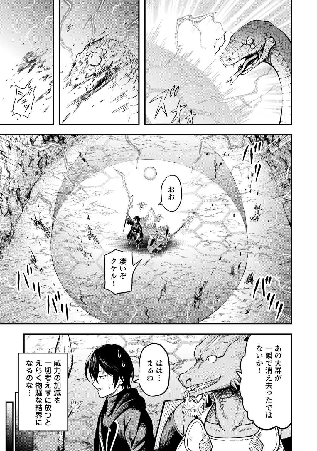 素材採取家の異世界旅行記 第55話 - Page 4