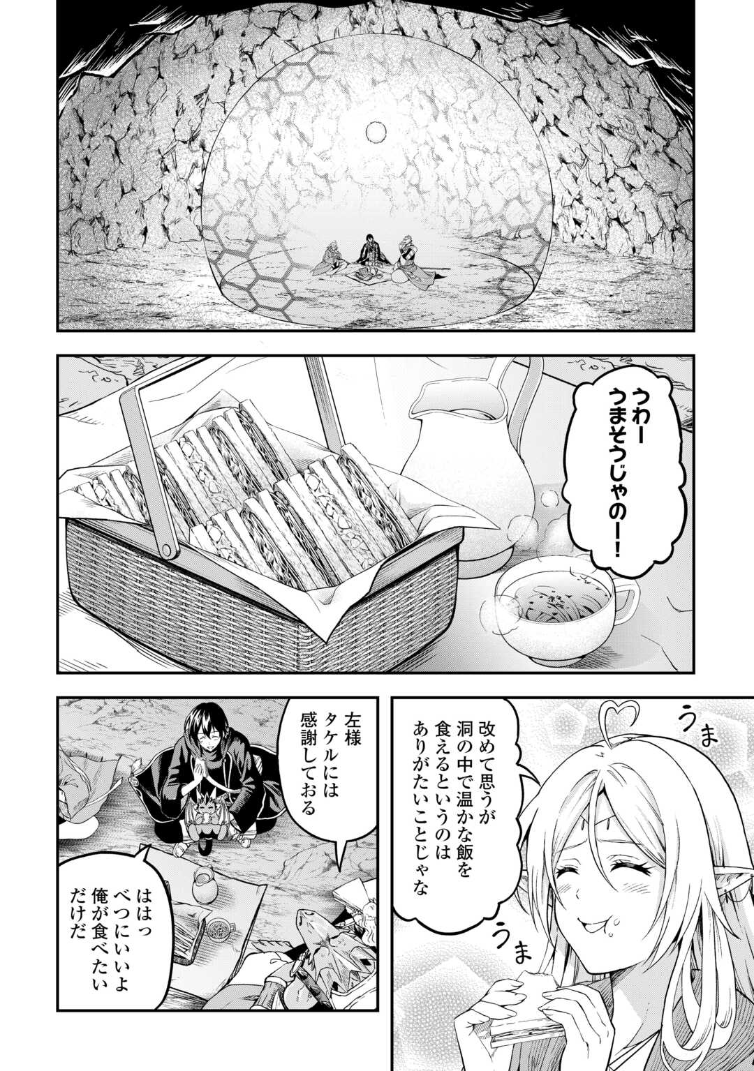 素材採取家の異世界旅行記 第55話 - Page 5