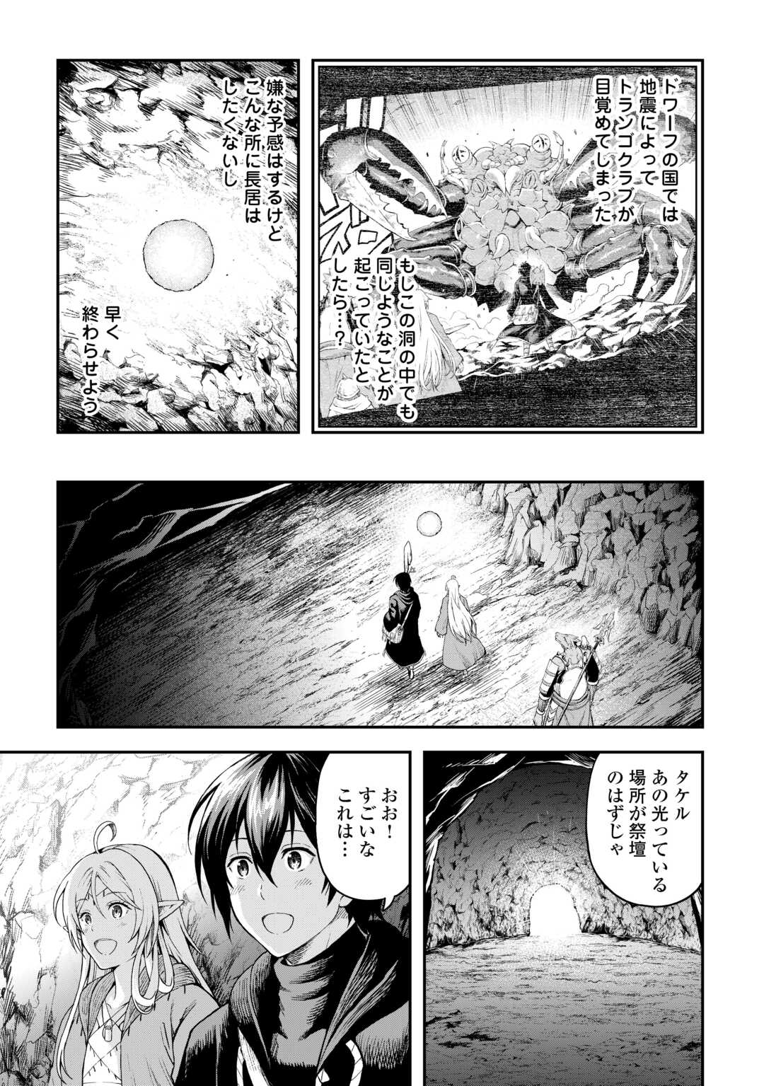 素材採取家の異世界旅行記 第55話 - Page 8