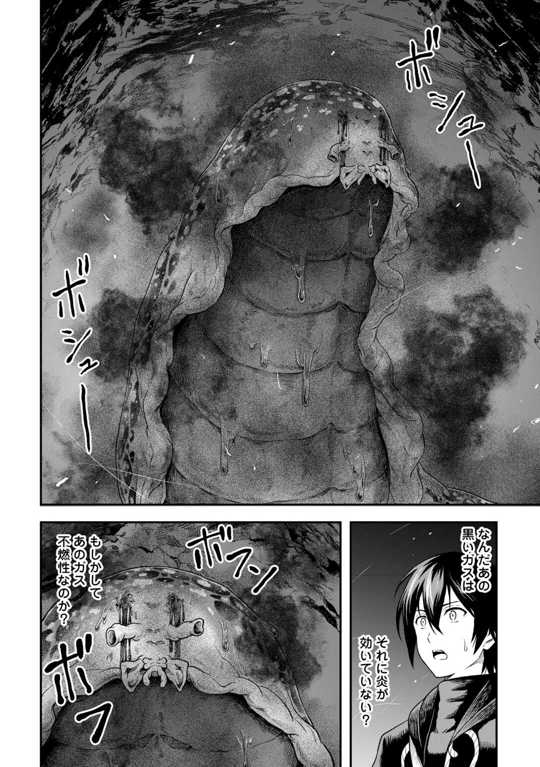 素材採取家の異世界旅行記 第56話 - Page 18