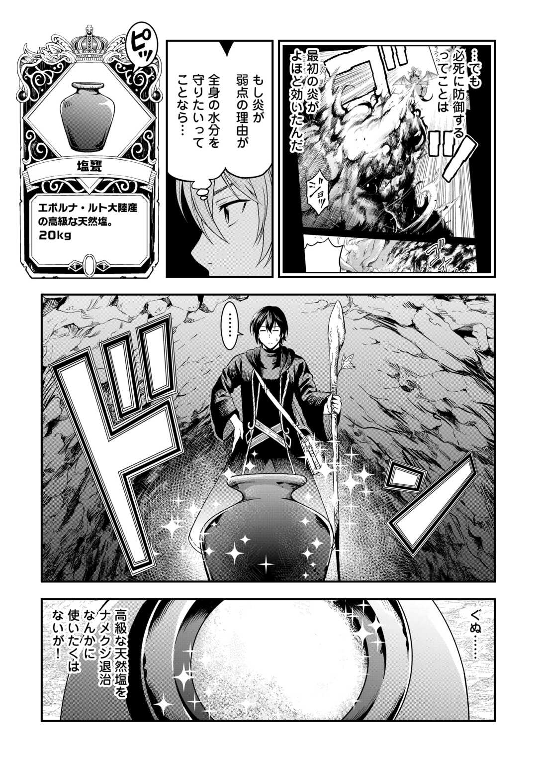 素材採取家の異世界旅行記 第56話 - Page 19