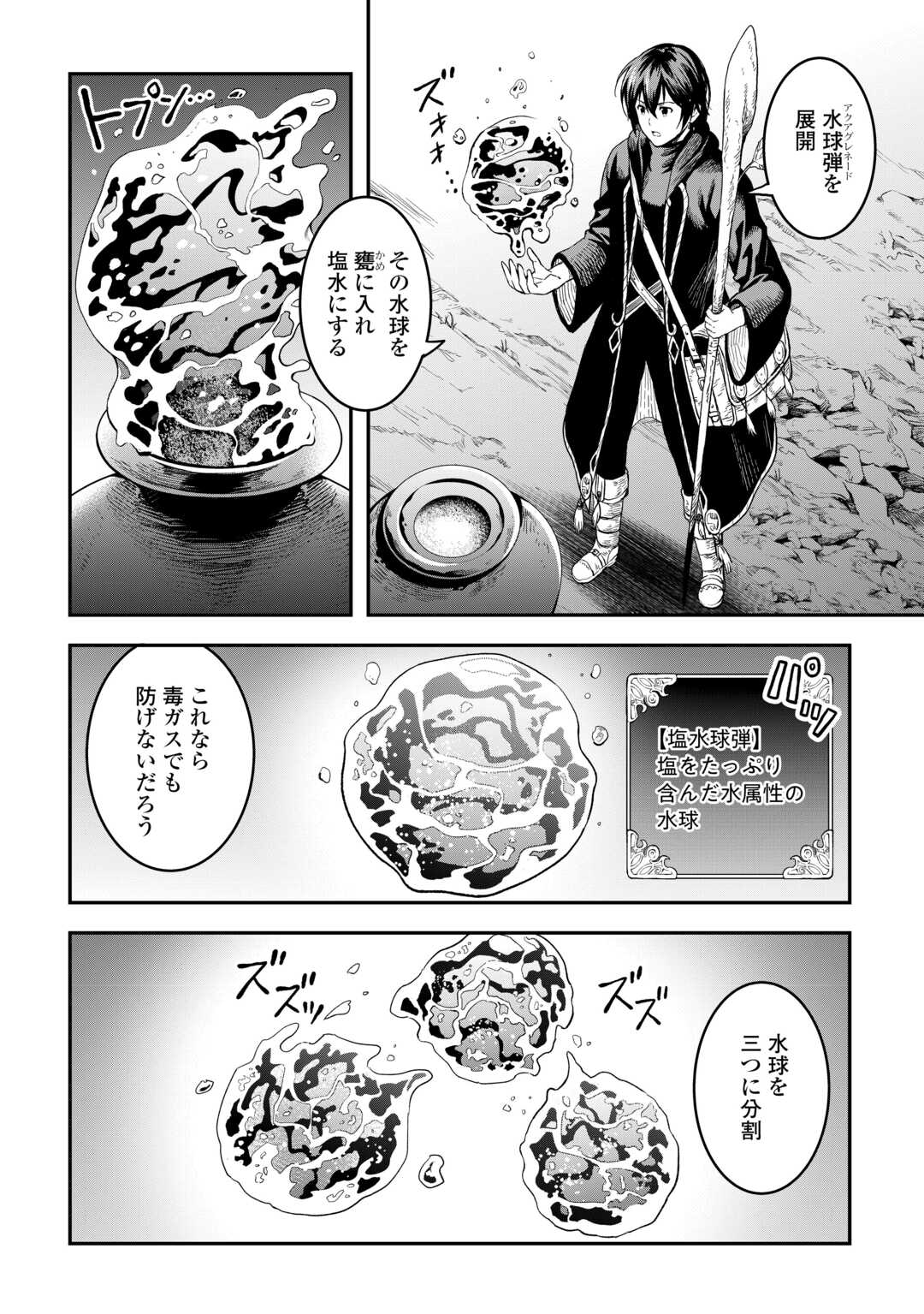 素材採取家の異世界旅行記 第56話 - Page 20