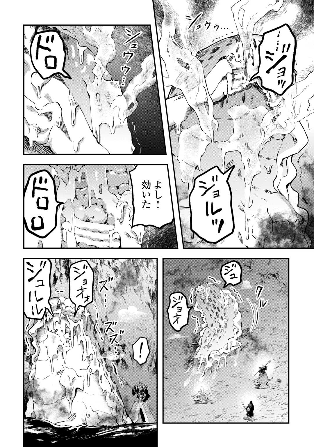 素材採取家の異世界旅行記 第56話 - Page 22