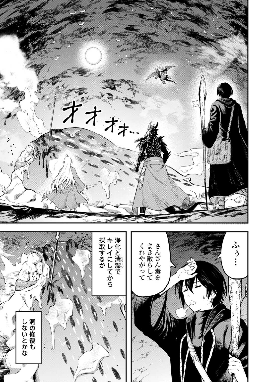 素材採取家の異世界旅行記 第56話 - Page 24