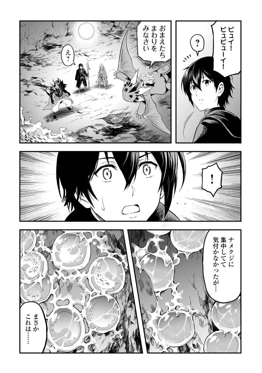 素材採取家の異世界旅行記 第56話 - Page 26