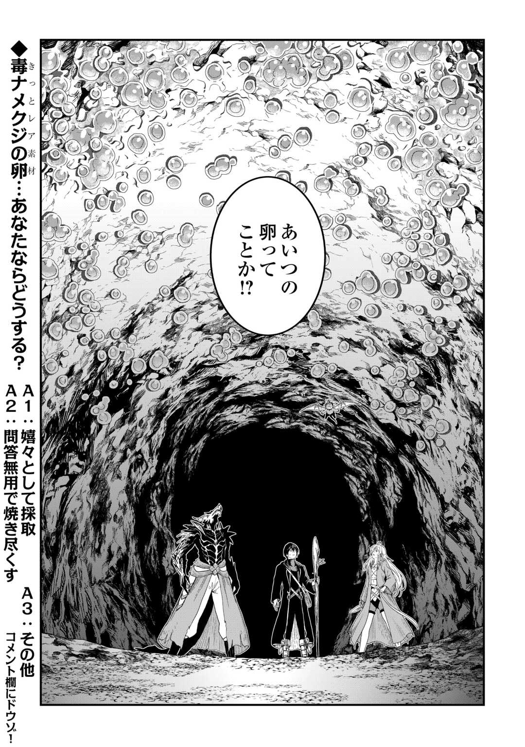 素材採取家の異世界旅行記 第56話 - Page 27