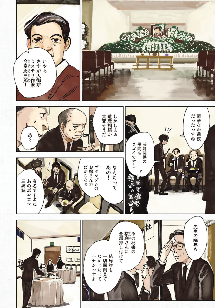 相続探偵 第1話 - Page 4