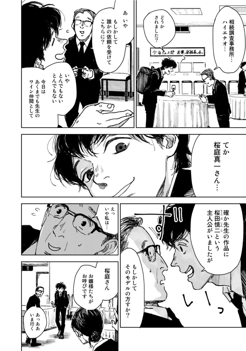 相続探偵 第1話 - Page 8