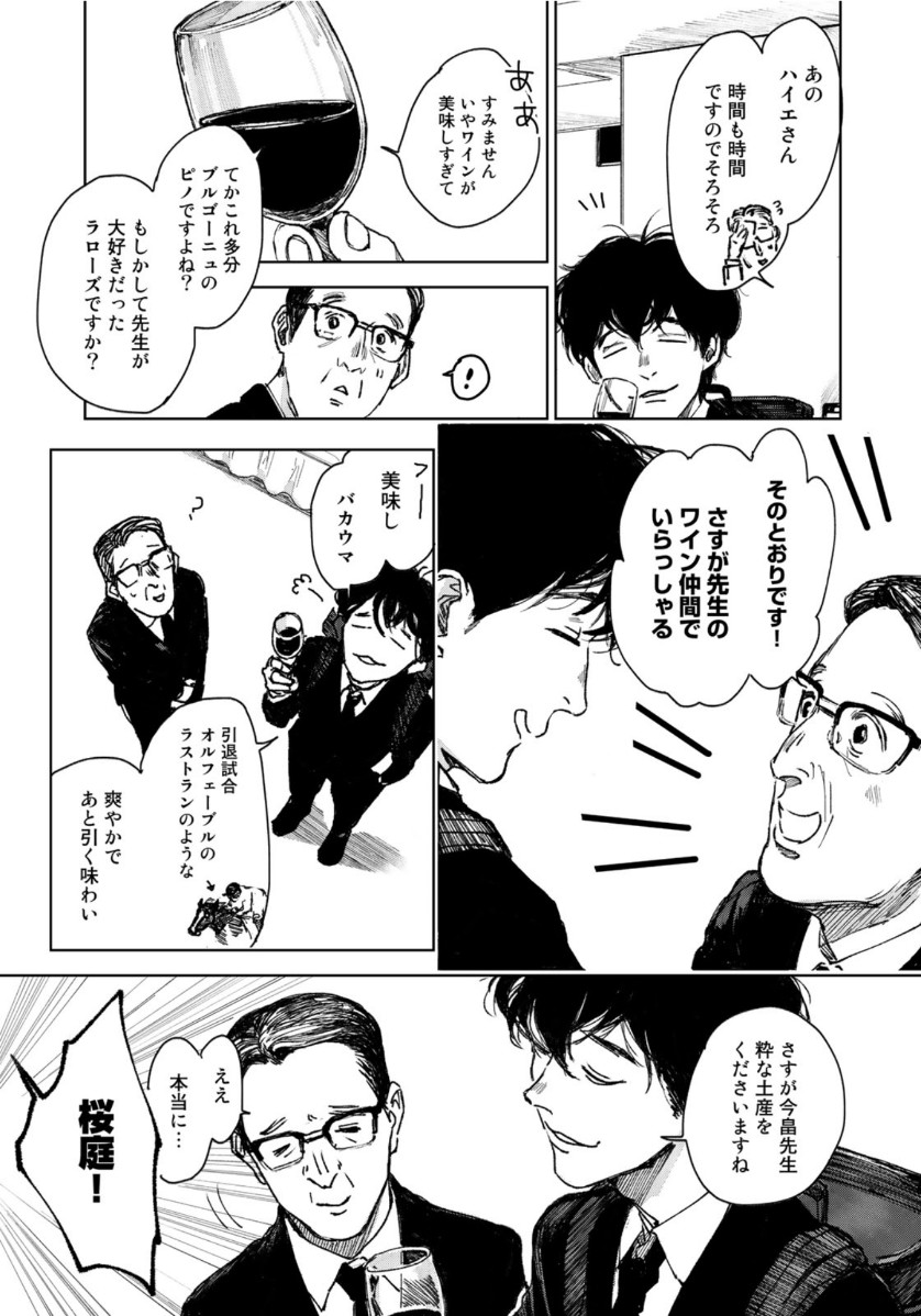 相続探偵 第1話 - Page 9