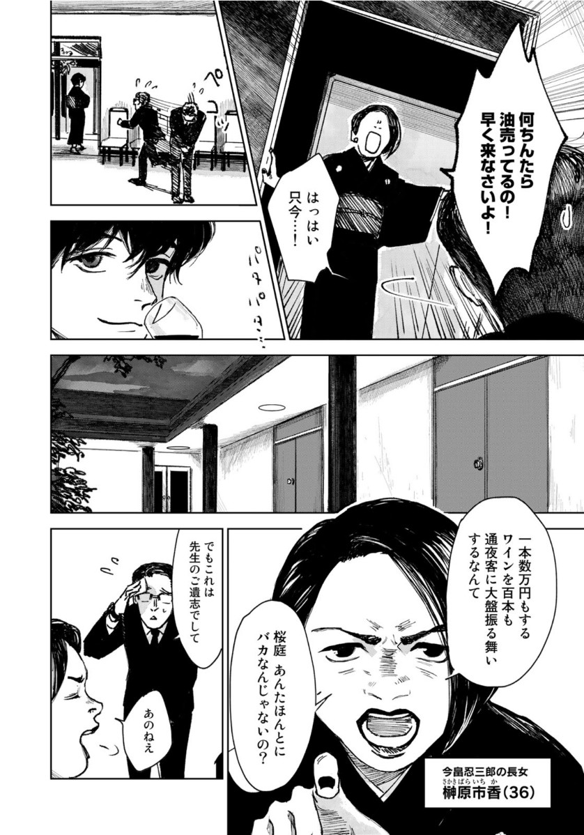 相続探偵 第1話 - Page 10