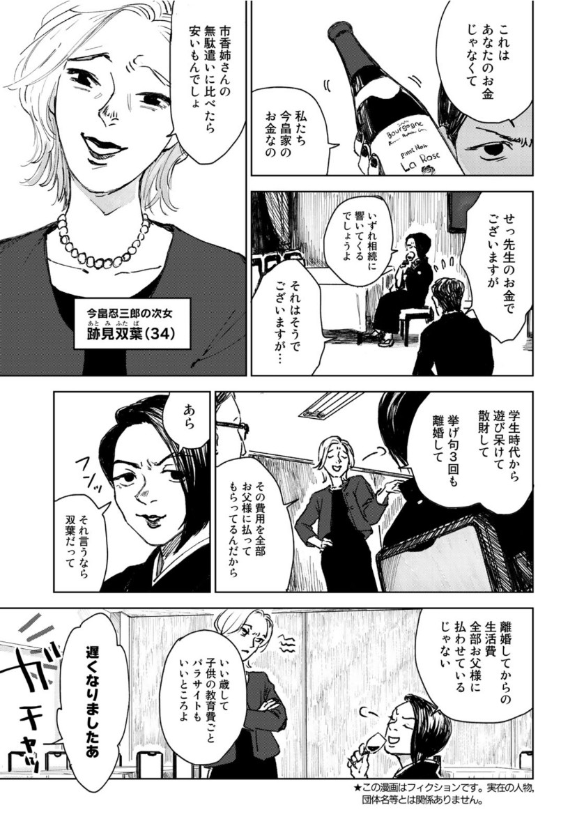相続探偵 第1話 - Page 11