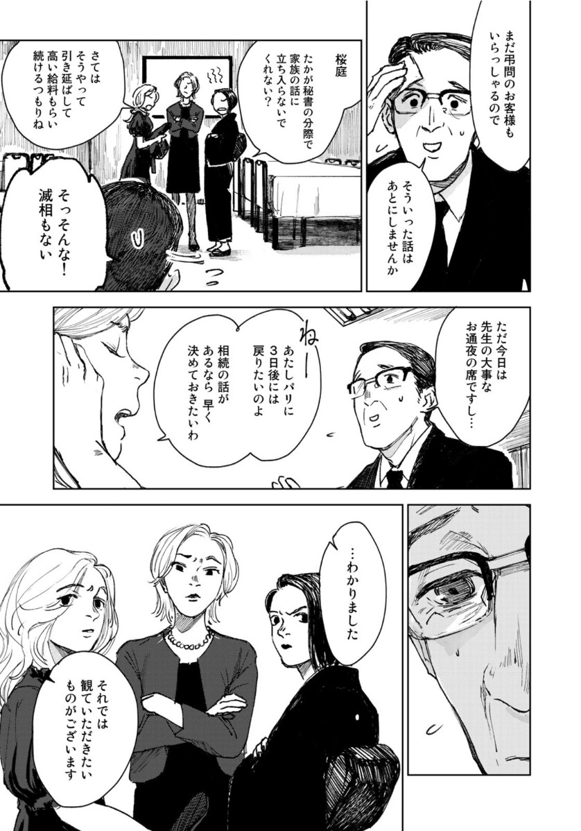 相続探偵 第1話 - Page 13