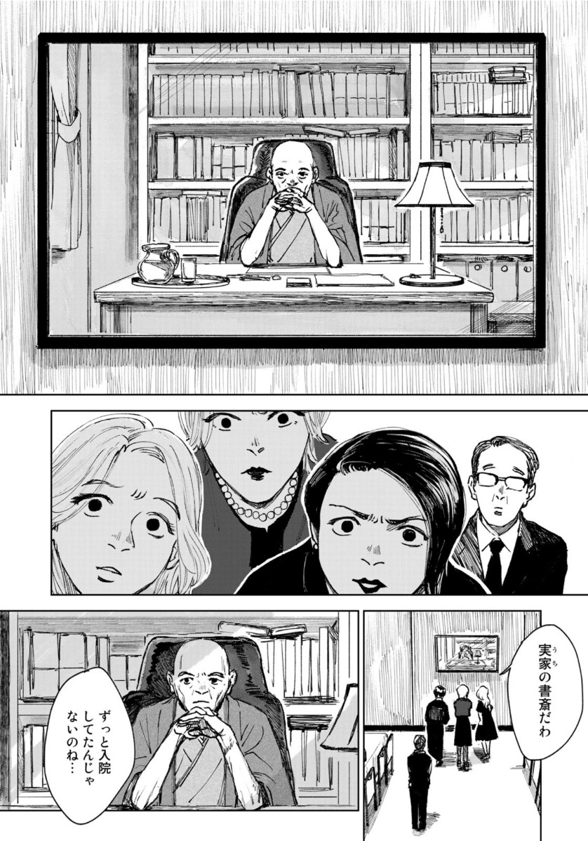 相続探偵 第1話 - Page 14