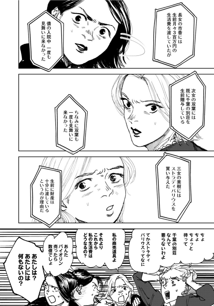 相続探偵 第1話 - Page 18