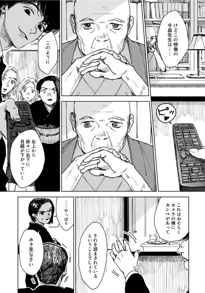 相続探偵 第1話 - Page 22