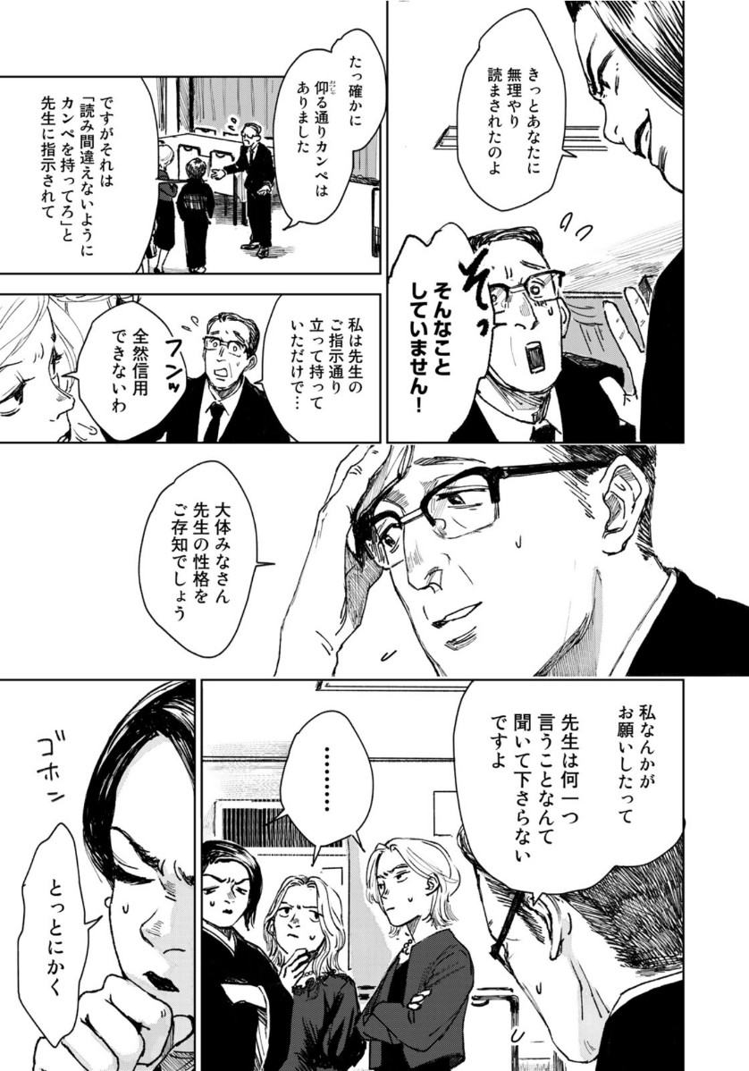 相続探偵 第1話 - Page 23