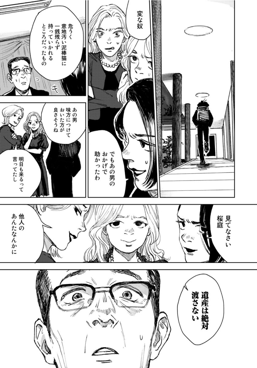 相続探偵 第1話 - Page 25