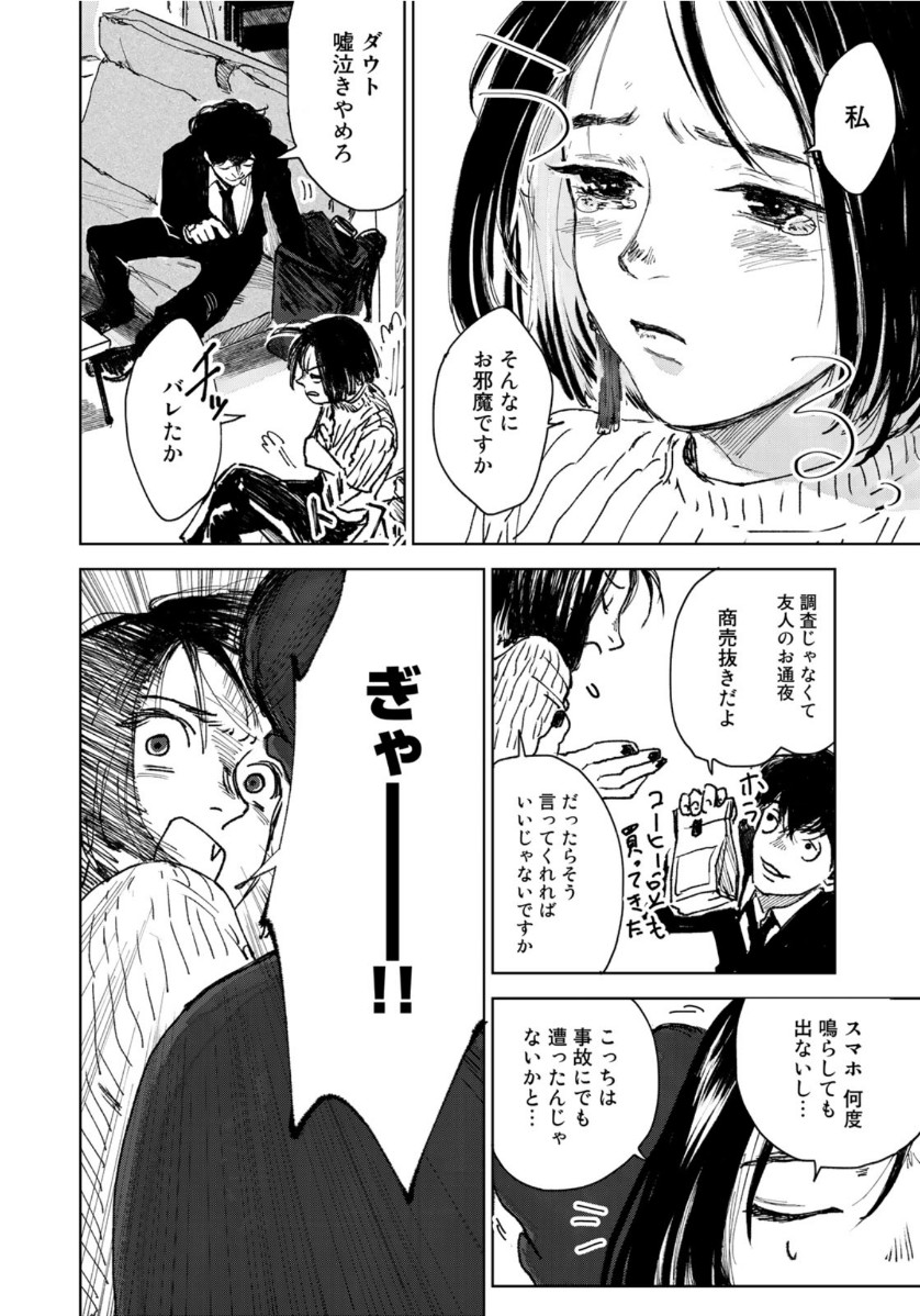 相続探偵 第1話 - Page 28