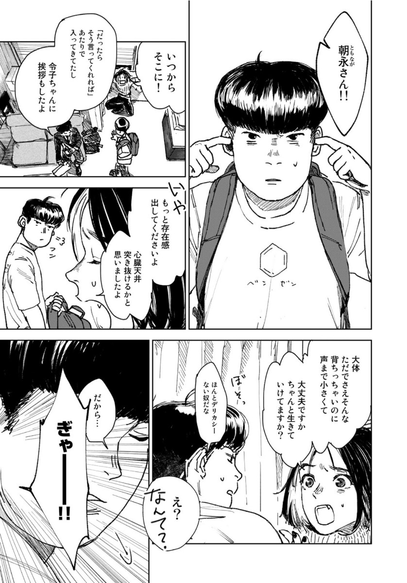 相続探偵 第1話 - Page 29