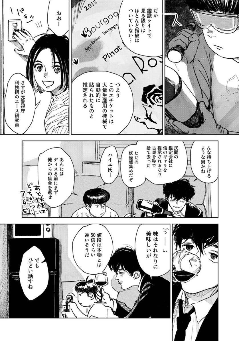 相続探偵 第1話 - Page 31