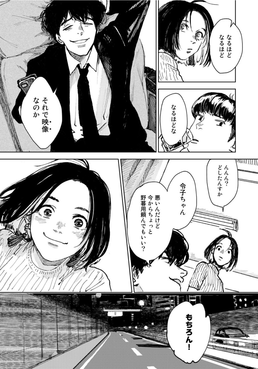 相続探偵 第1話 - Page 33