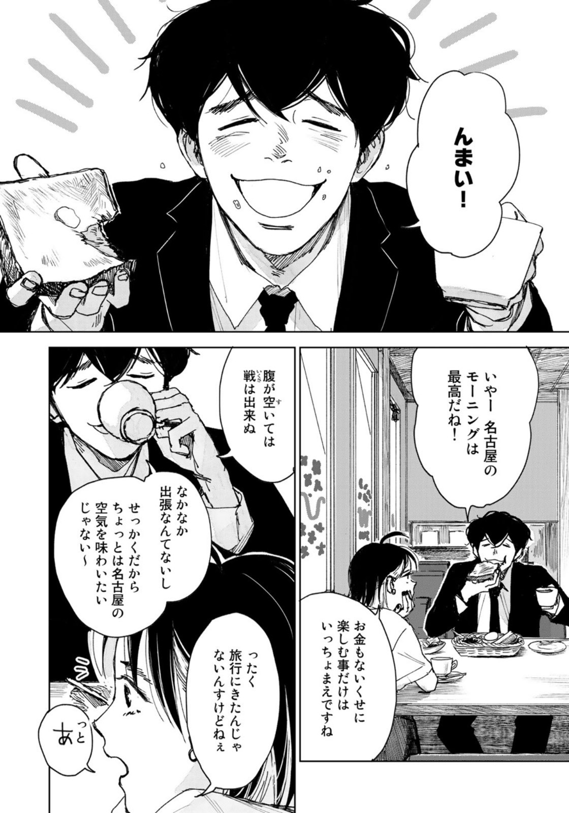 相続探偵 第10話 - Page 2