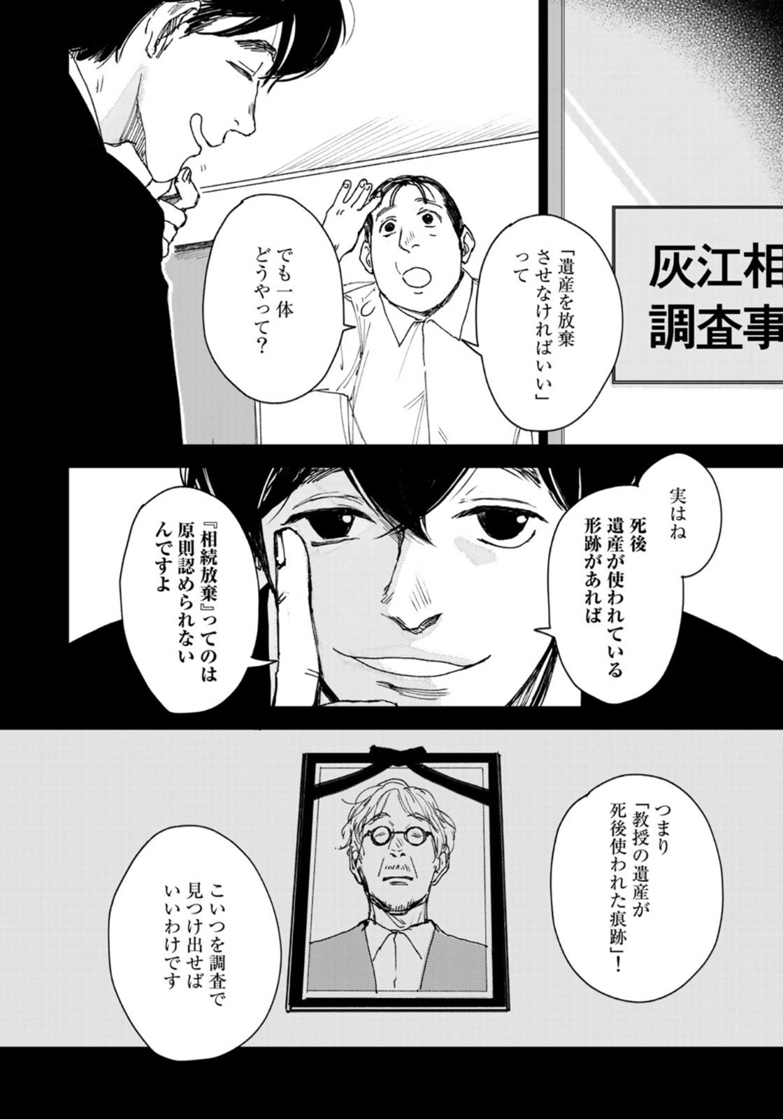 相続探偵 第10話 - Page 4
