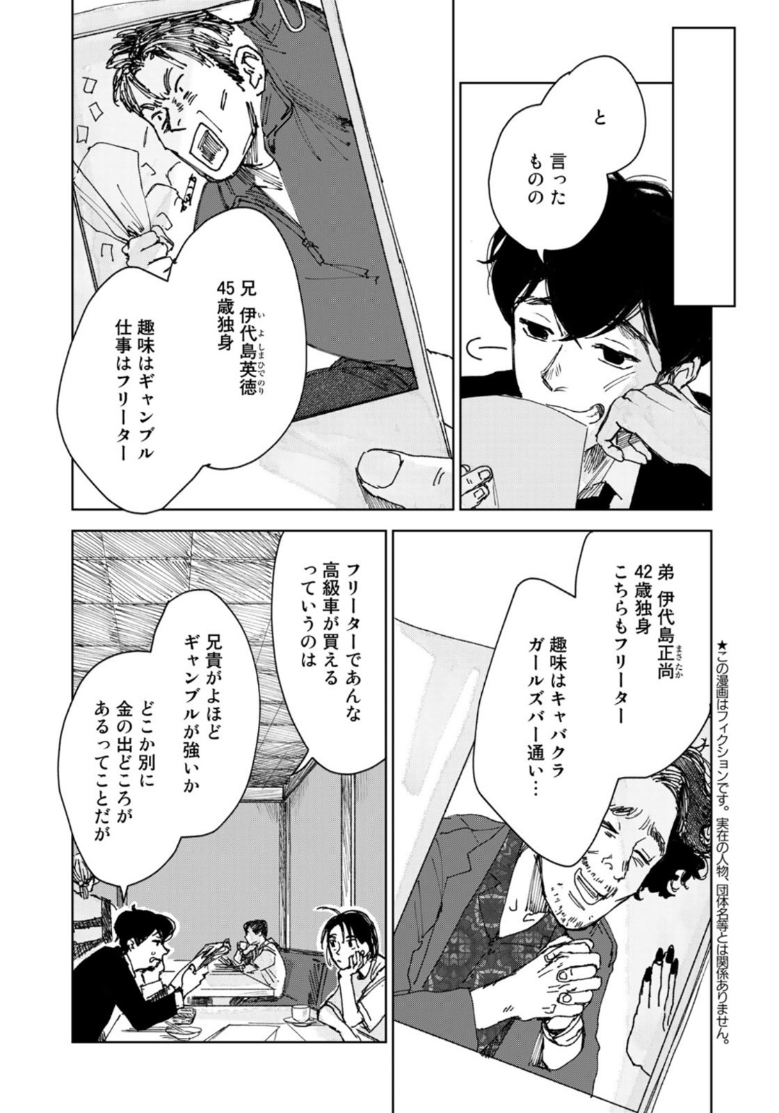 相続探偵 第10話 - Page 5