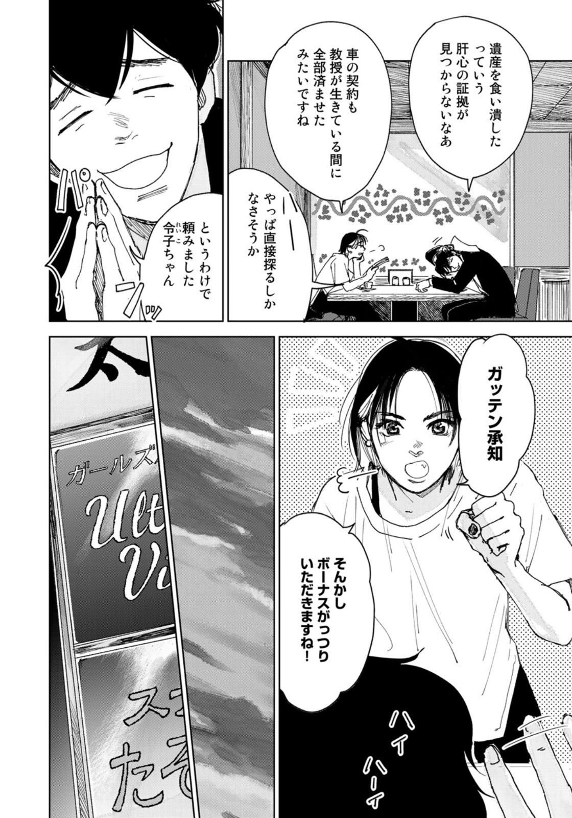 相続探偵 第10話 - Page 6