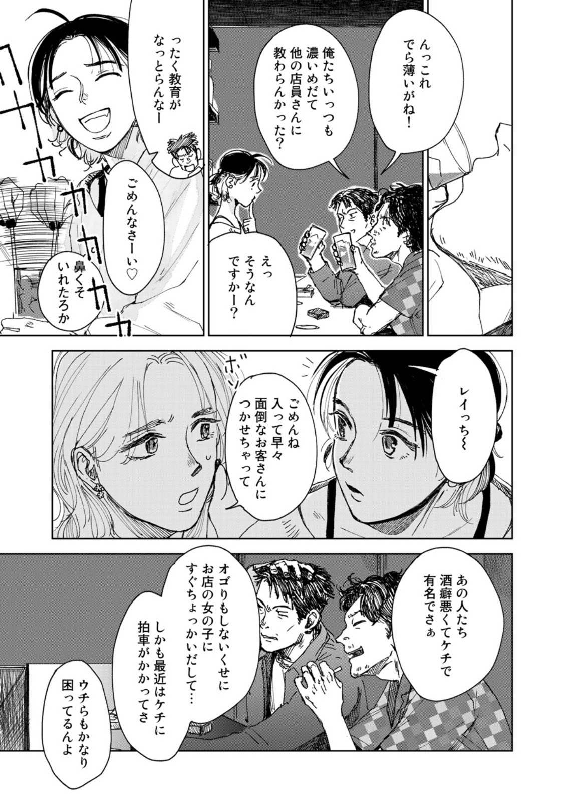 相続探偵 第10話 - Page 9