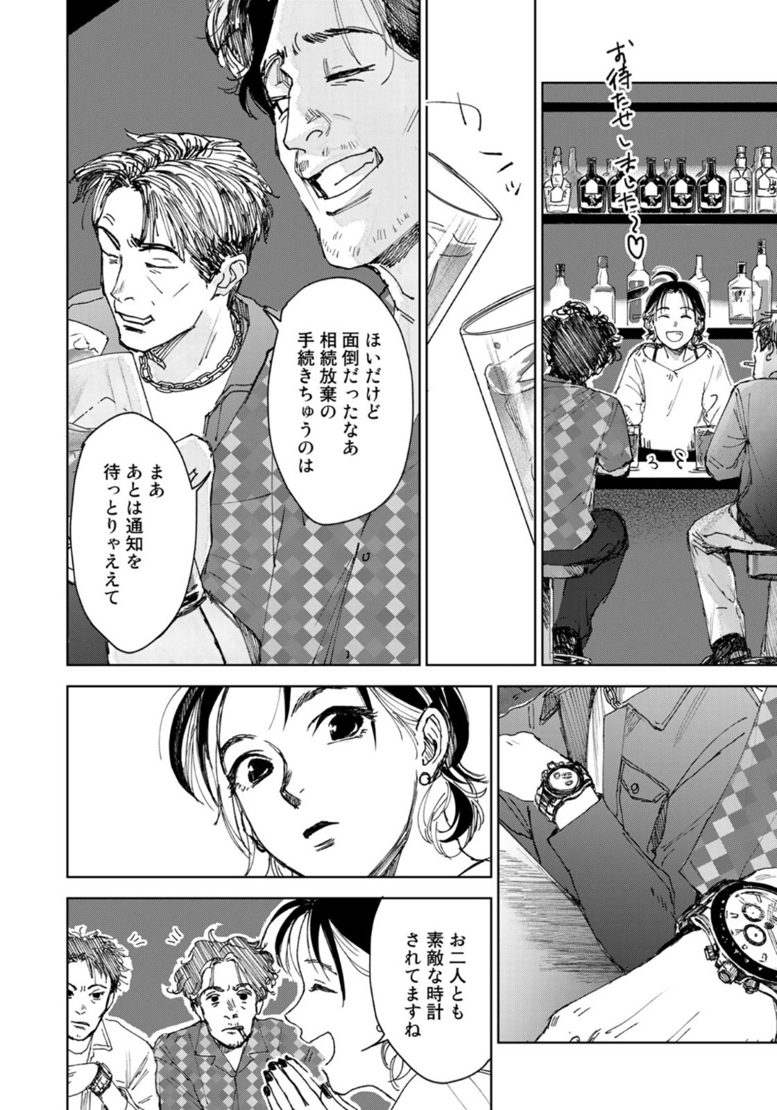 相続探偵 第10話 - Page 10