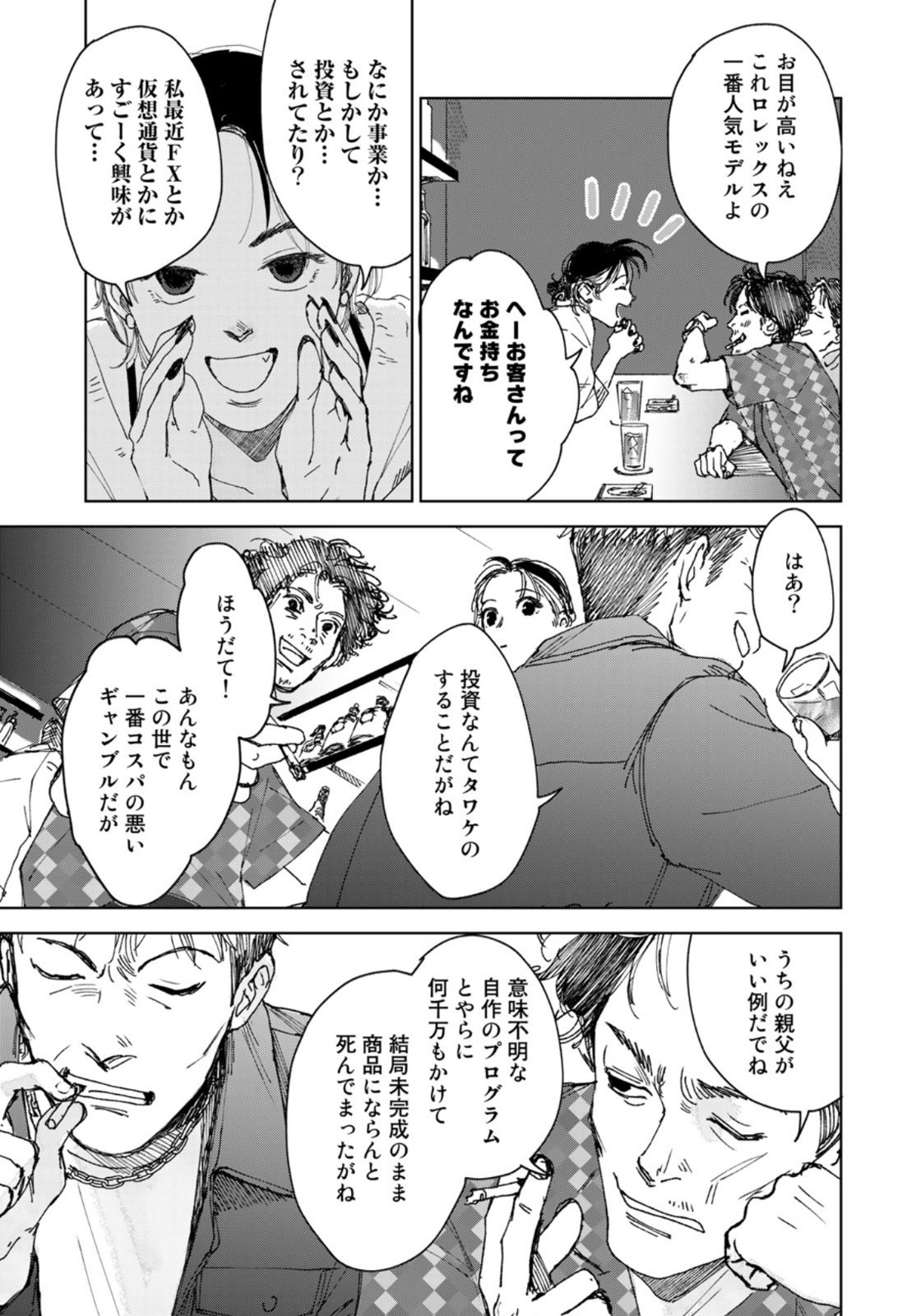 相続探偵 第10話 - Page 11